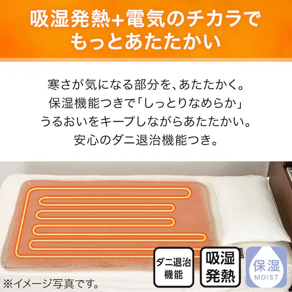 参考画像:洗える電気敷き毛布(Nウォーム