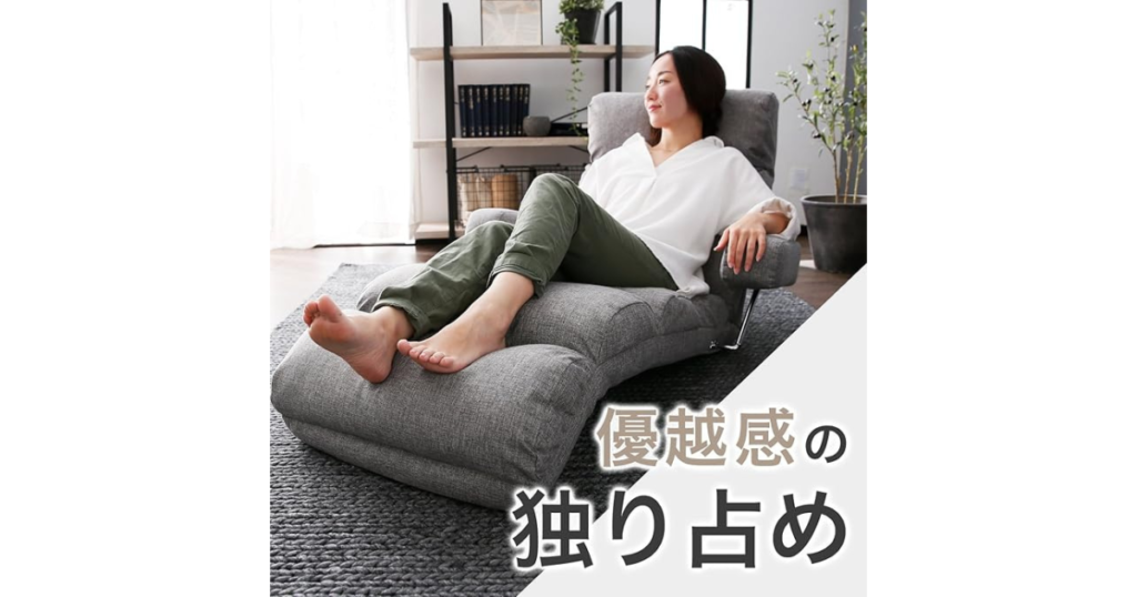 参考画像：LOWYA ロウヤ 座椅子