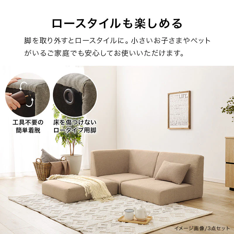 参考画像：ユニットソファ4点SET 脚取り外し可能 flat