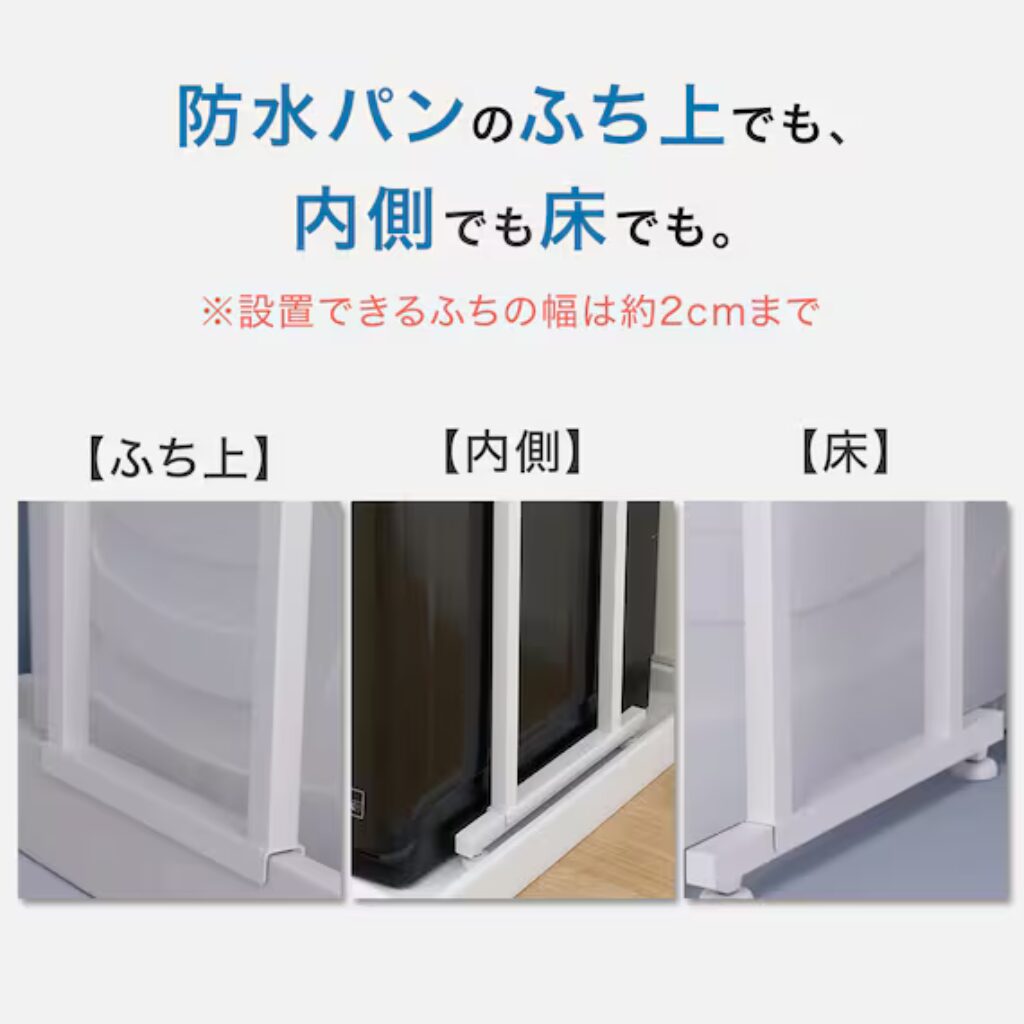 参考画像ニトリ：防水パンがあっても設置OK？