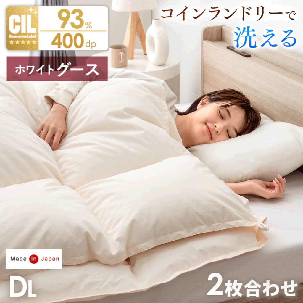 タンスのゲン参考画像：コインランドリーで洗える羽毛布団