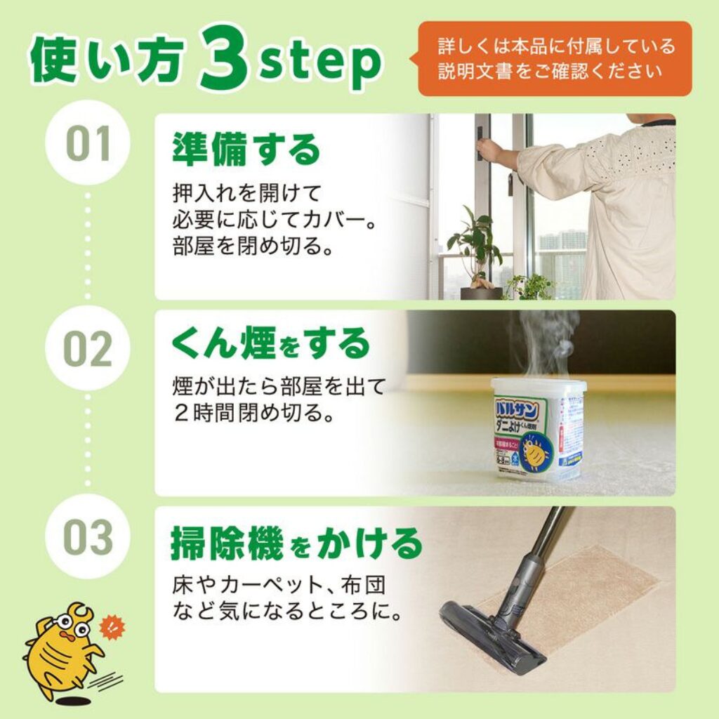 水タイプバルサンの具体的な使い方