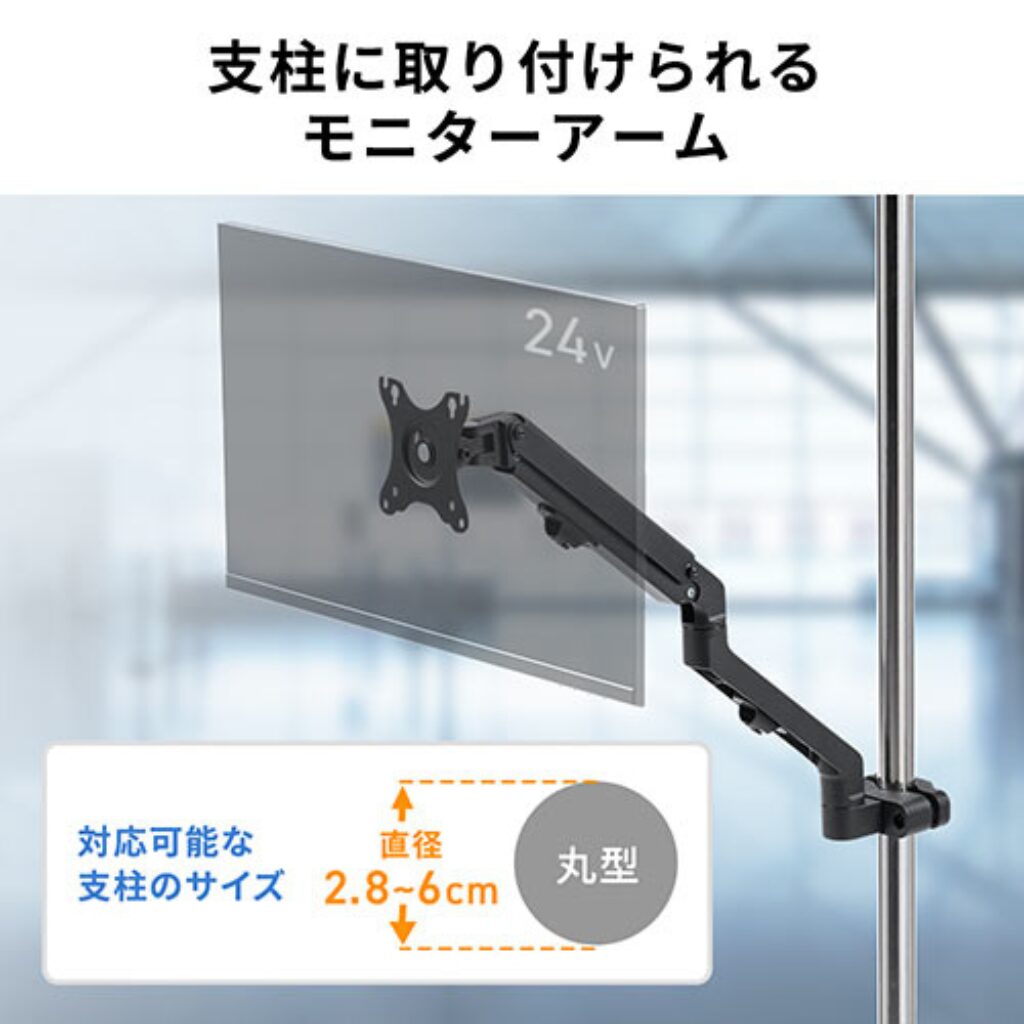参考画像：支柱用モニターアーム EEX-LA050