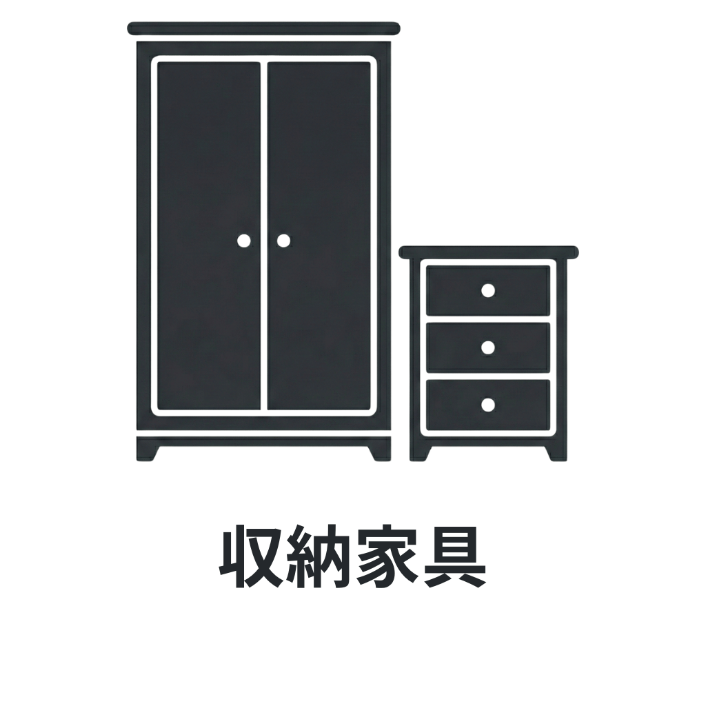 収納家具 /storage/