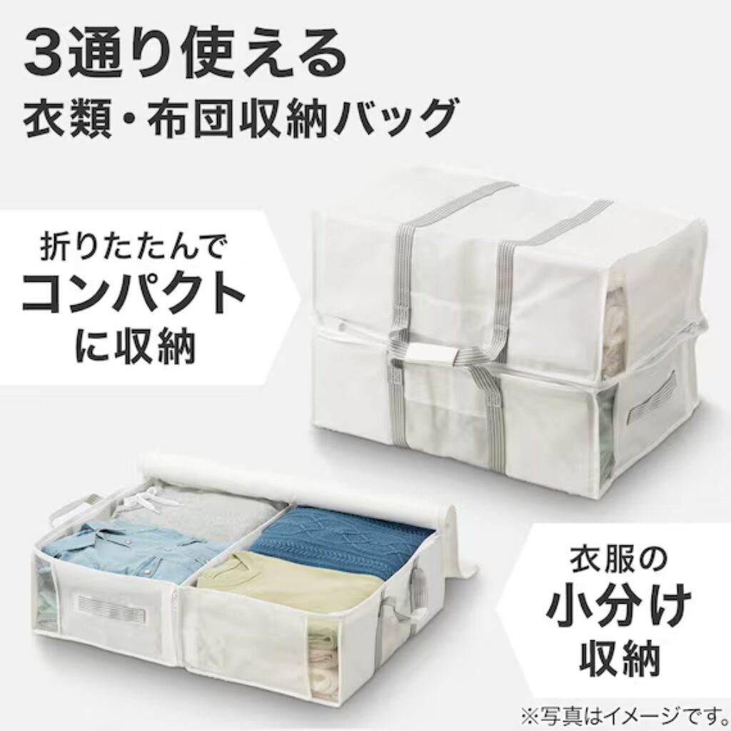 参考画像：ニトリ「布団収納バッグ タクミ」